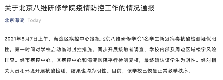 北京市最近疫情通报︰(北京市最新疫情播报)-第1张图片