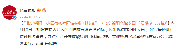 朝阳疫情最新报道〃朝阳疫情最新数据消息-第1张图片