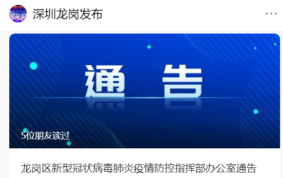 “深圳最新疫情	” 深圳最新疫情通报？-第1张图片