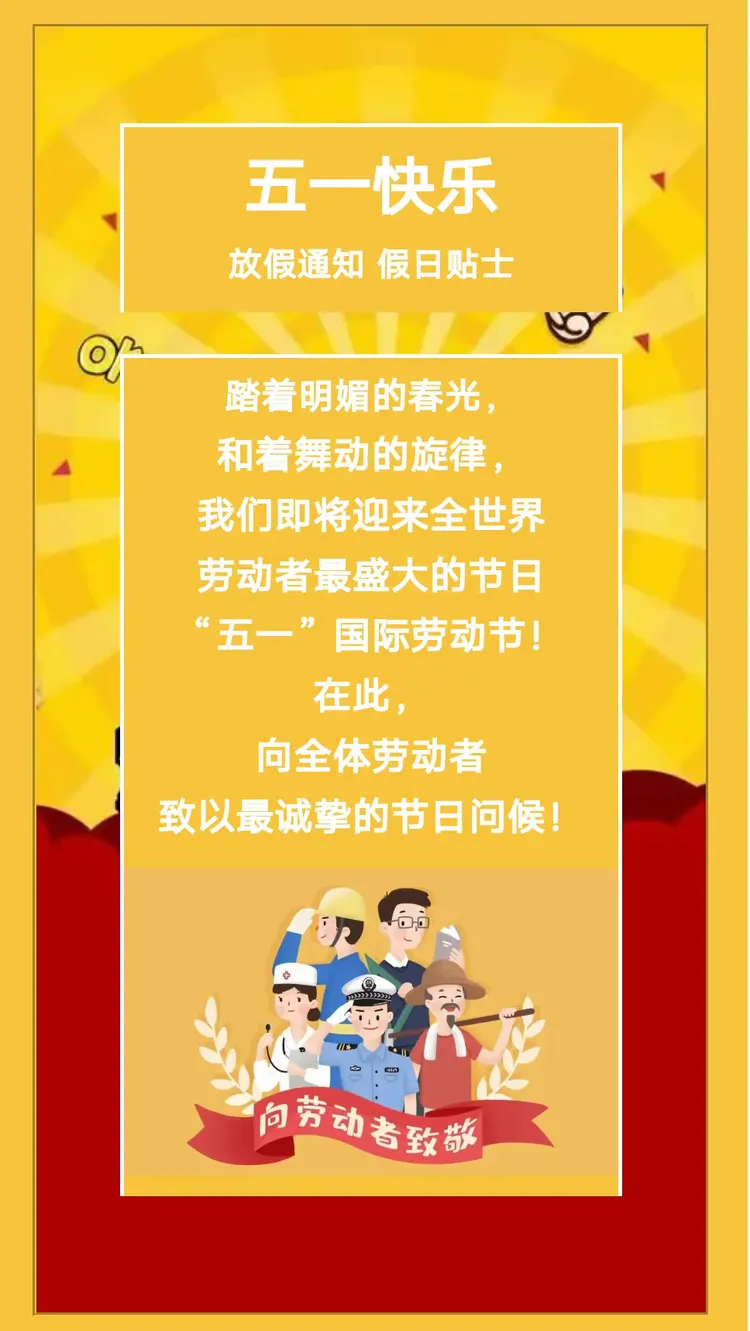 五一假期怎么放-五一如何放假-第1张图片