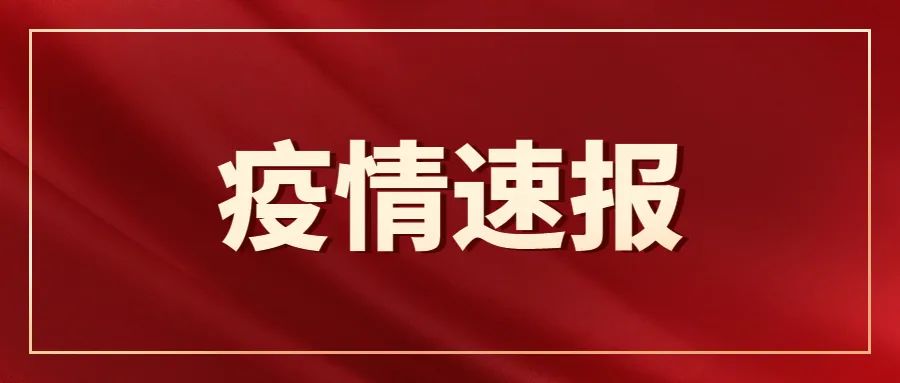 “石家庄最新疫情公布” 石家庄最新疫情名单轨迹？-第1张图片