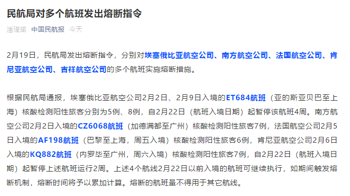 被10次熔断的航班成南京疫情源头︰(南京 航班熔断)-第3张图片