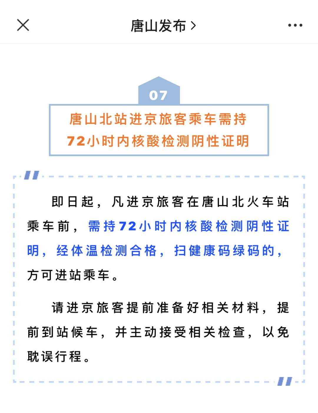 进京需要核酸检测吗-进京需要核酸检测吗最新-第1张图片
