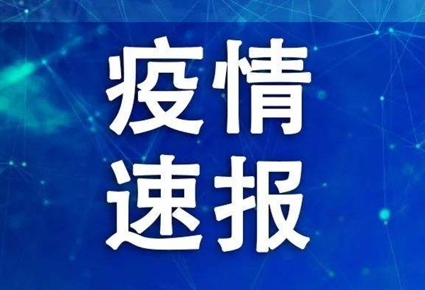 “1日山西疫情速报” 山西疫情最新情况1日10？-第2张图片