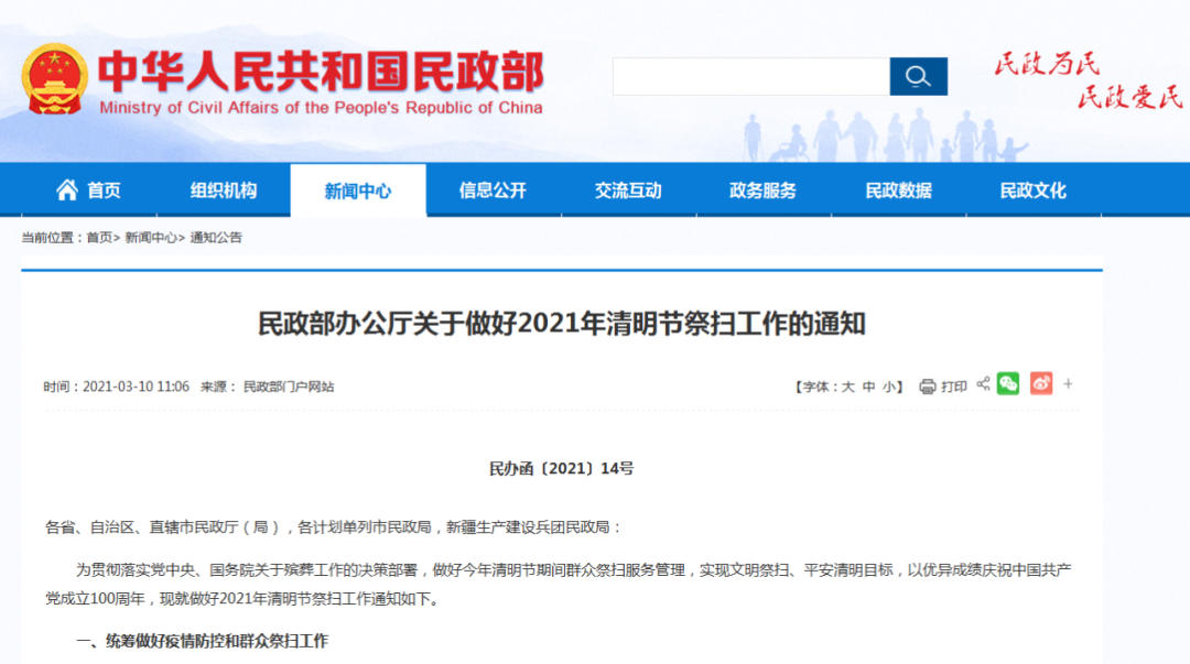 “2021年清明节放假通知” 2021年的清明放假通知？-第3张图片