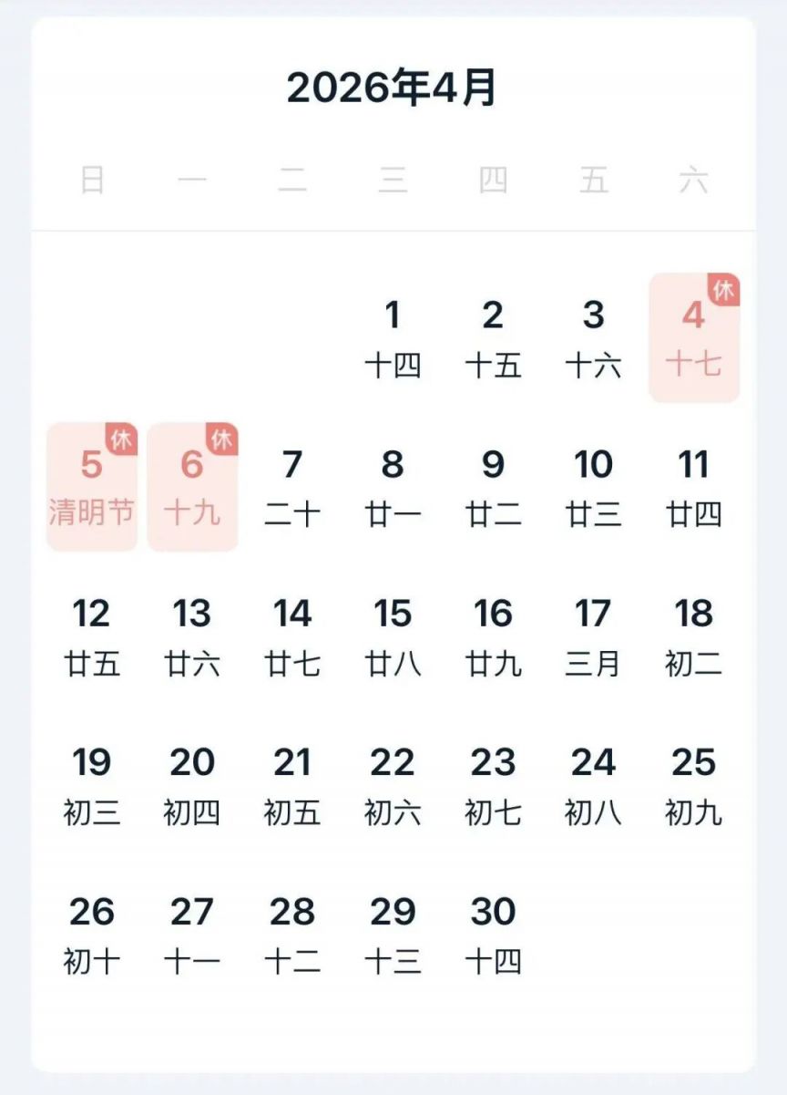 “2021年清明节放假通知” 2021年的清明放假通知？-第1张图片