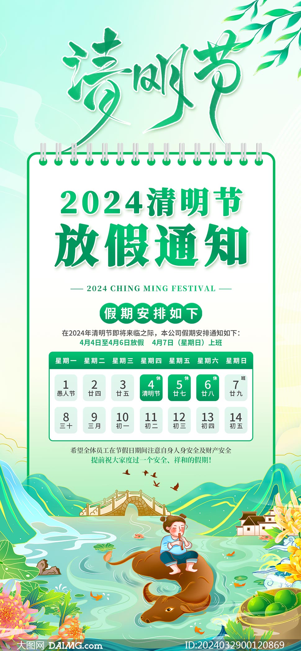 “2021年清明节放假通知	” 2021年的清明放假通知？-第2张图片