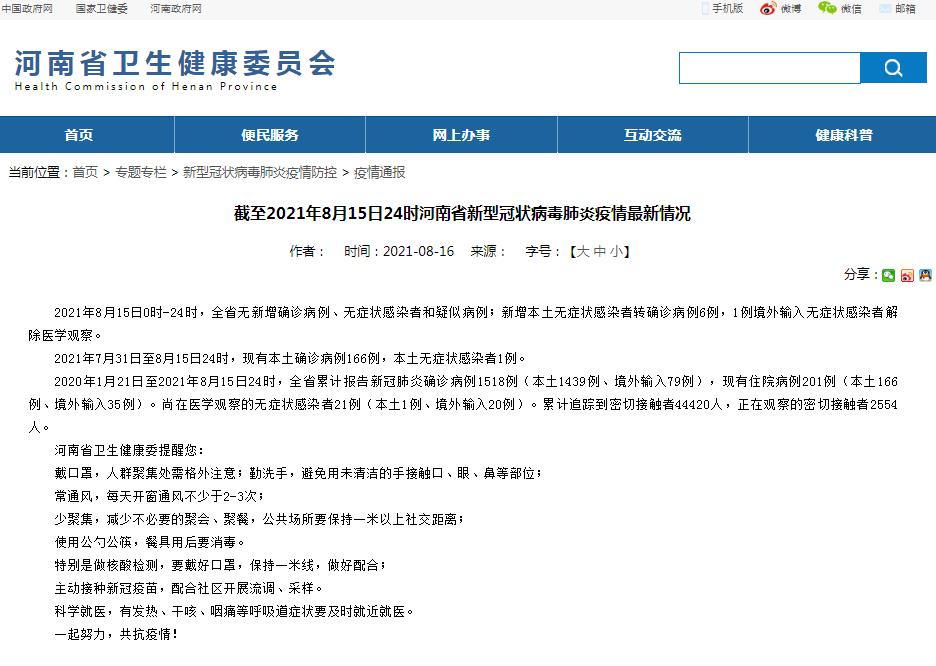 河南省新增本土确诊病例3例,河南省新增本土确诊病例3例-第3张图片