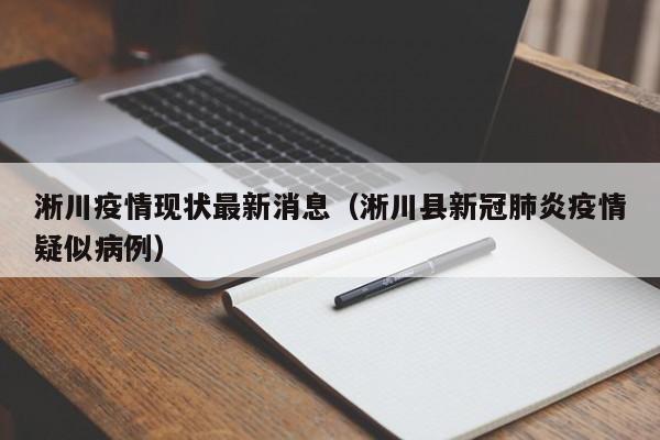 【河南疫情的最新消息/河南疫情的最新消息今天】-第2张图片