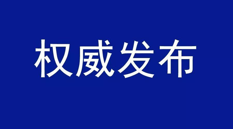 “河北保定疫情最新情况	” 河北保定疫情最新今天？-第2张图片