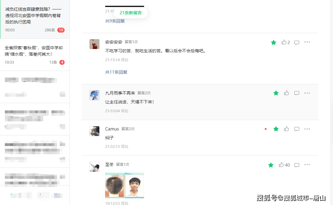 河北新增.河北新增春秋假-第3张图片