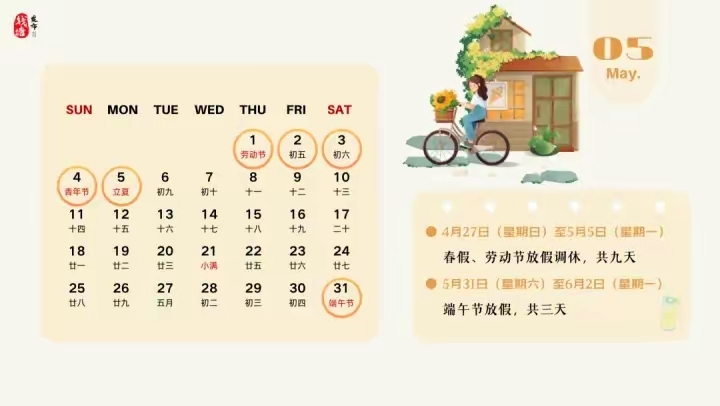 “五月一日放假安排” 26年五月一日放假安排？-第1张图片