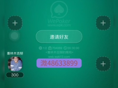 实测教程“WePoker透视开挂	”开挂通用版（必备神器）-第1张图片