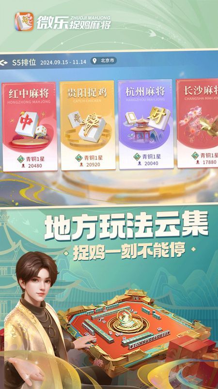 今日教程“微乐捉鸡麻将小程序怎么可以开挂”开挂器软件安装-第2张图片