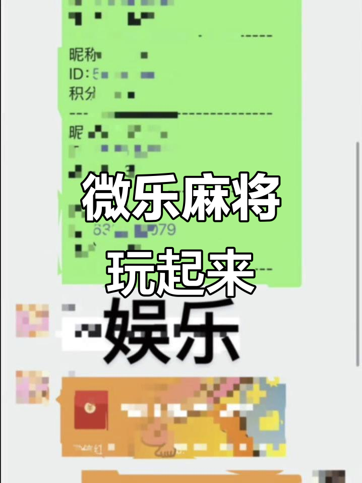 我来告诉你“微乐麻将小程序是不是有挂”助赢开挂器（安装教程）-第3张图片