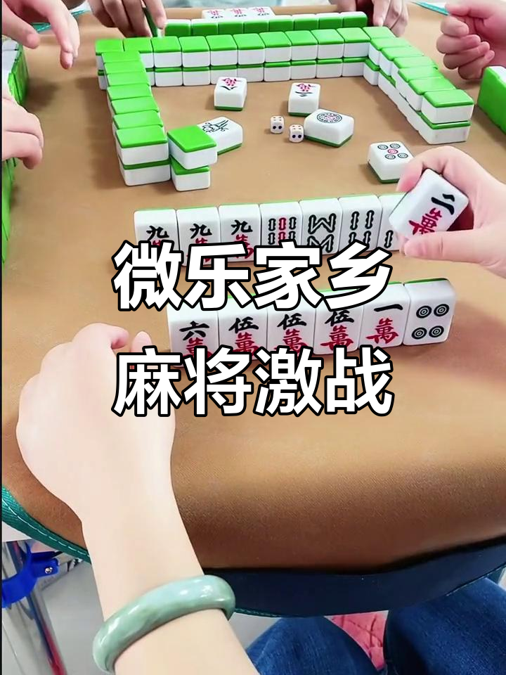推荐一款“微乐家乡麻将开挂通用版	”万能开挂器（确实有挂）-第3张图片