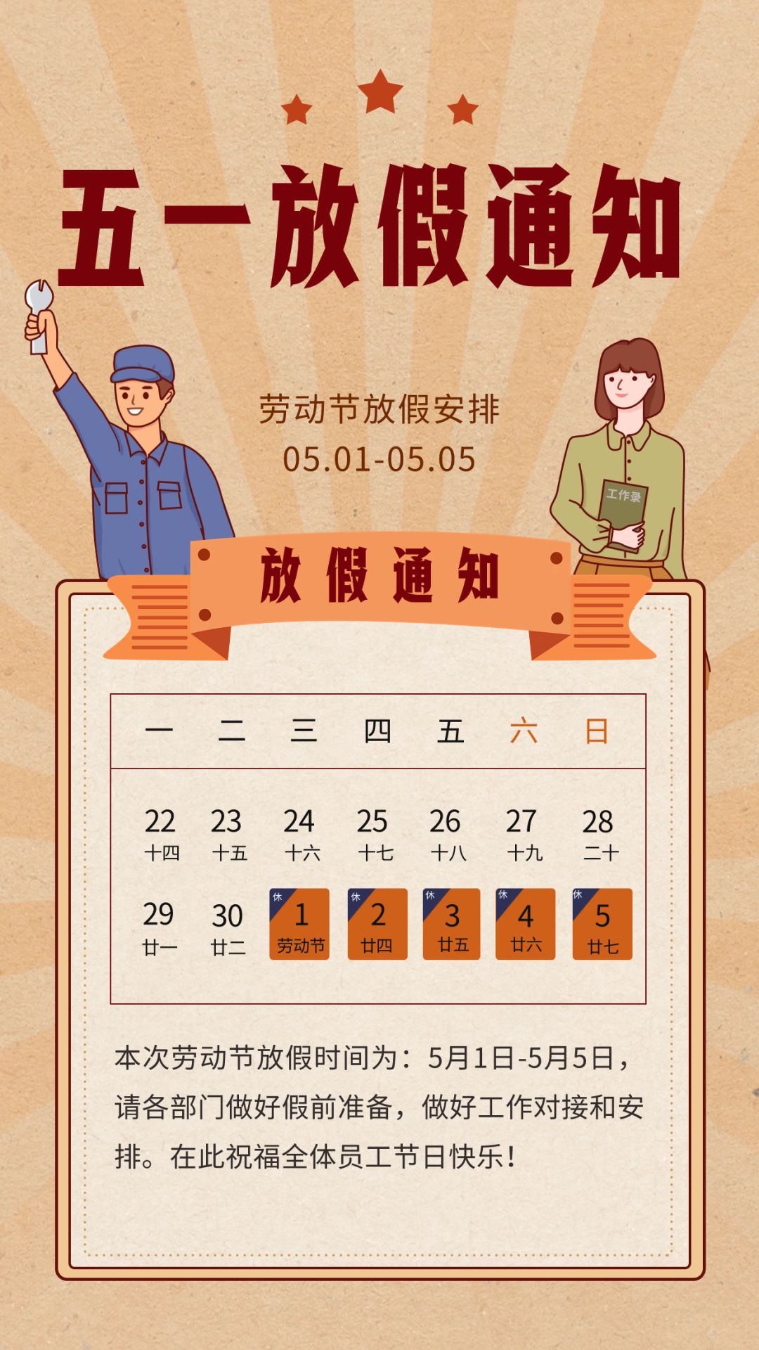 今年五一放假安排通知︰(今年五一放假安排以及调休情况)-第2张图片