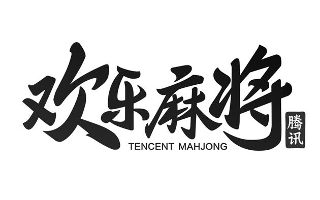 玩家必备“腾讯欢乐麻将开挂教程步骤”万能开挂器通用版-第2张图片