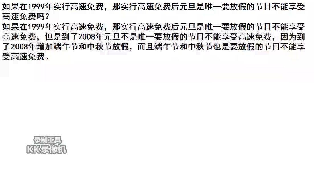 2020元旦高速免费吗-2020年元旦高速免费嘛-第1张图片
