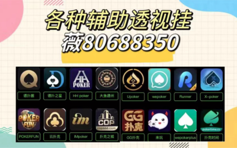 科普实测“私人局wepoker透视辅助插件	”万能开挂器通用版-第1张图片