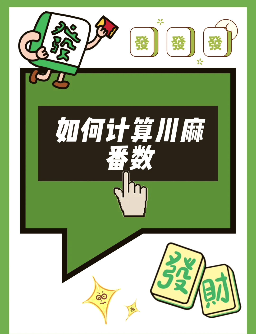 玩家必读“小程序微乐四川麻将的胜率提高方法”万能开挂器（确实有挂）-第1张图片