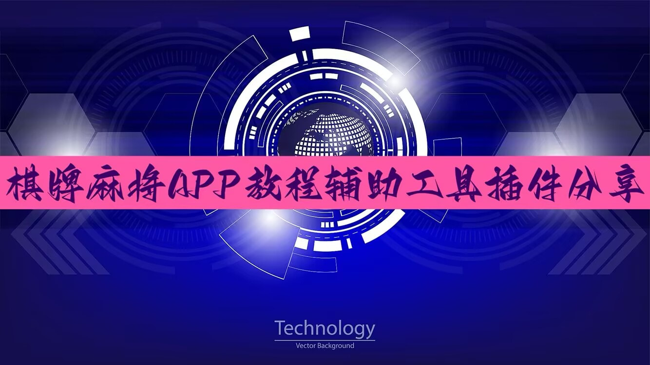 必看科普“wepoker到底有外挂吗	”开挂通用版（必备神器）-第1张图片