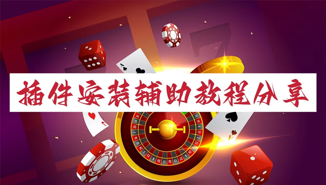 必看科普“四川蜀山麻将到底能不能开挂”开挂器软件安装-第1张图片