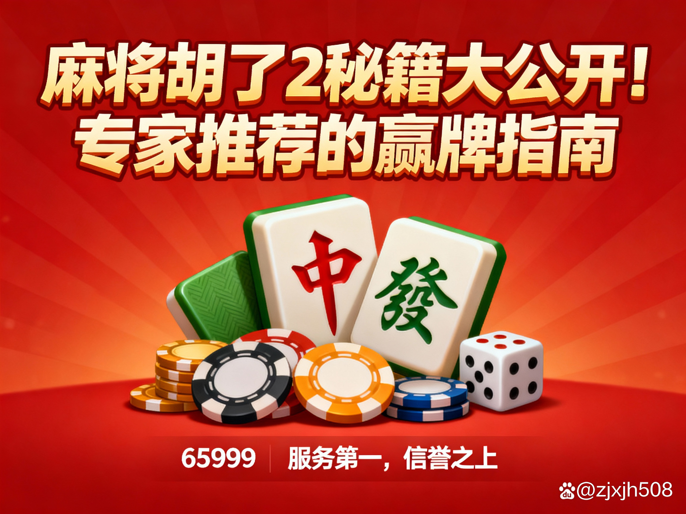 必看科普“富豪麻将开挂神器软件下载”必赢神器通用版-第1张图片