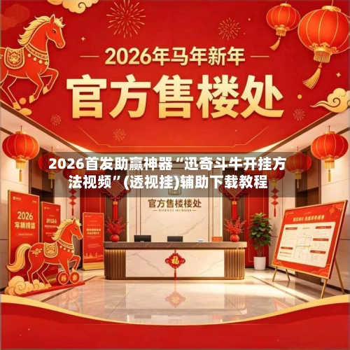 今日教程“微乐海南麻将可以开挂的软件	”助赢开挂器（安装教程）-第2张图片