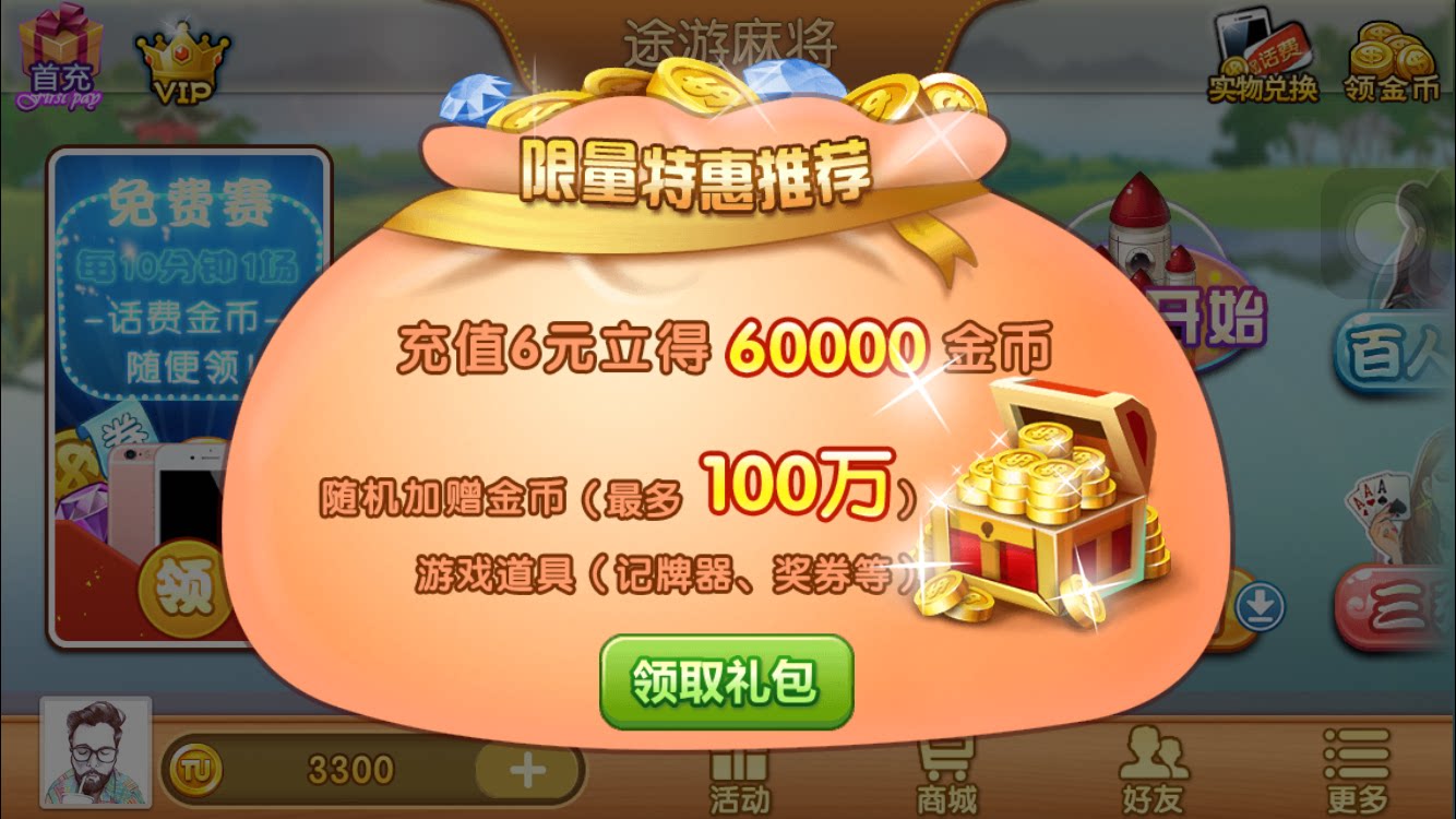 玩家必读“欢乐途游麻将开挂神器下载软件	”开挂器软件安装-第3张图片