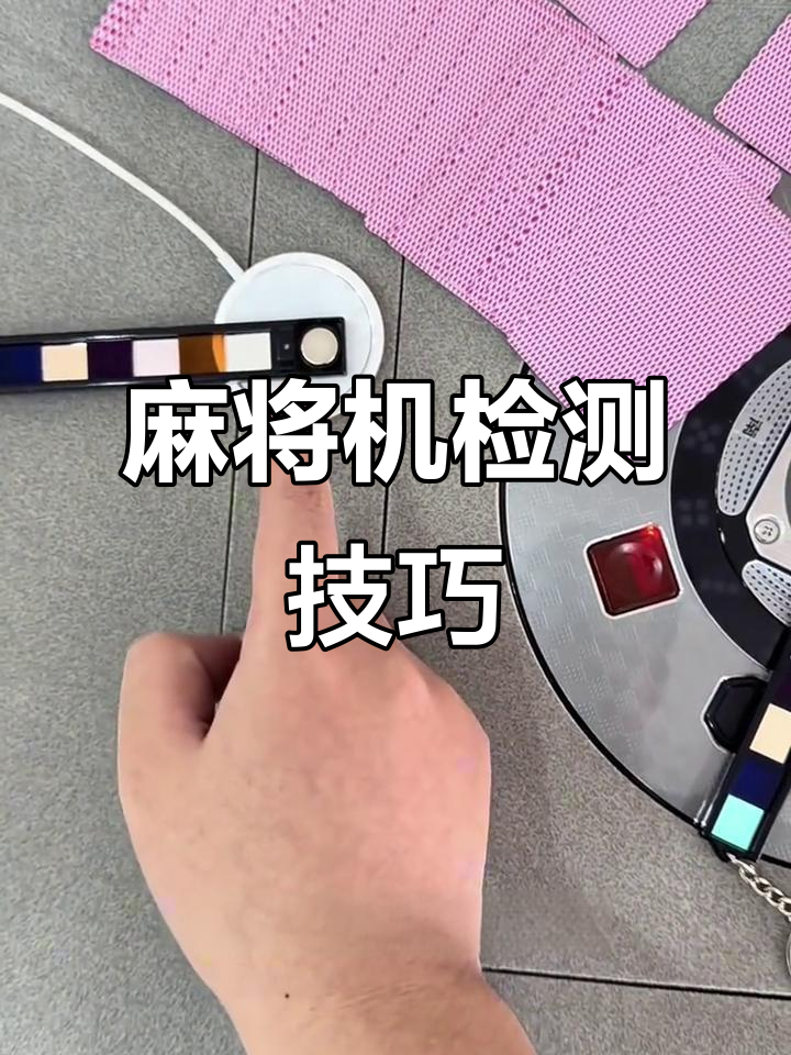 科普实测“手机打麻将开挂应用”万能开挂器（确实有挂）-第1张图片