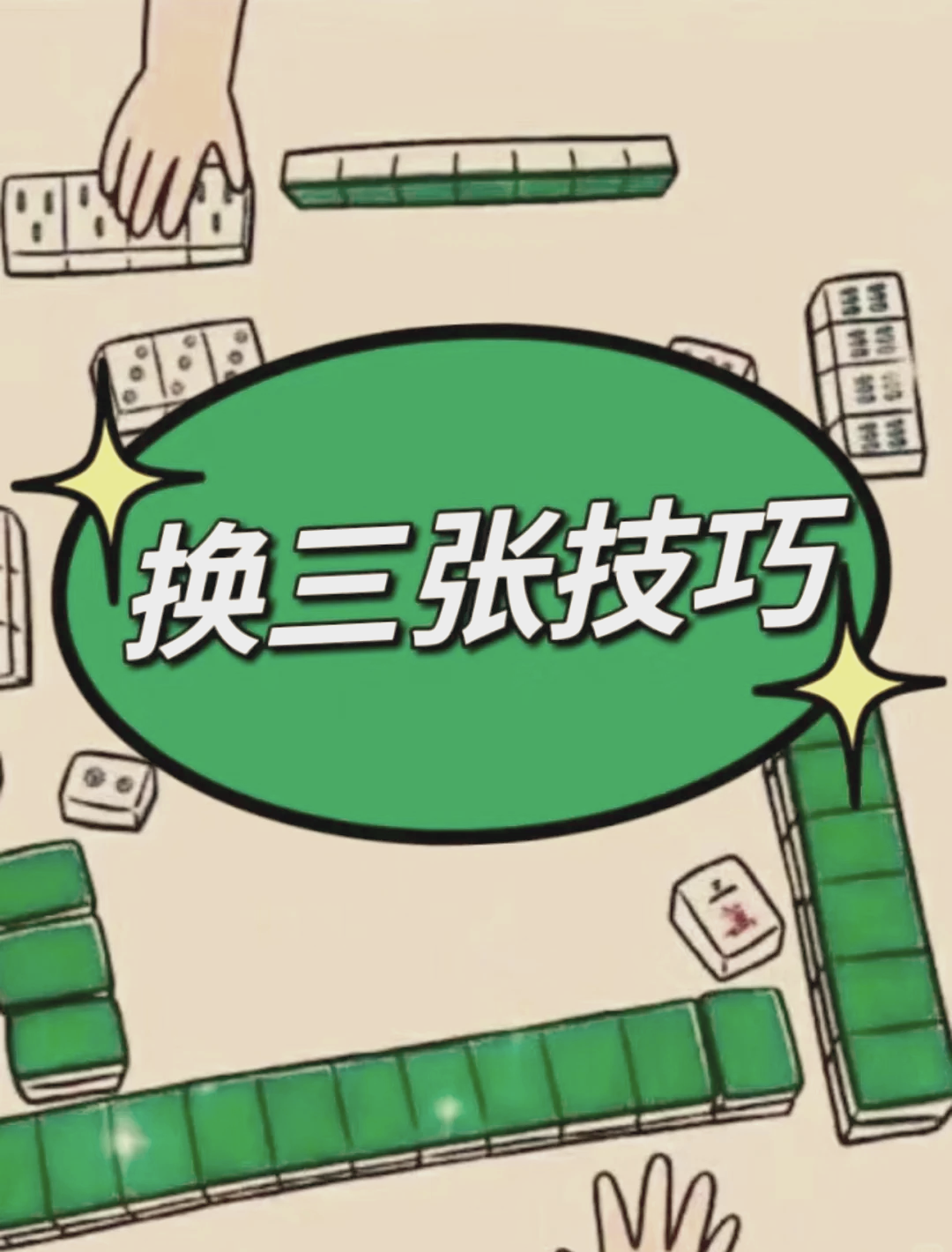 实测教程“四川蜀山麻将开挂免费下载安装”万能开挂器（确实有挂）-第3张图片