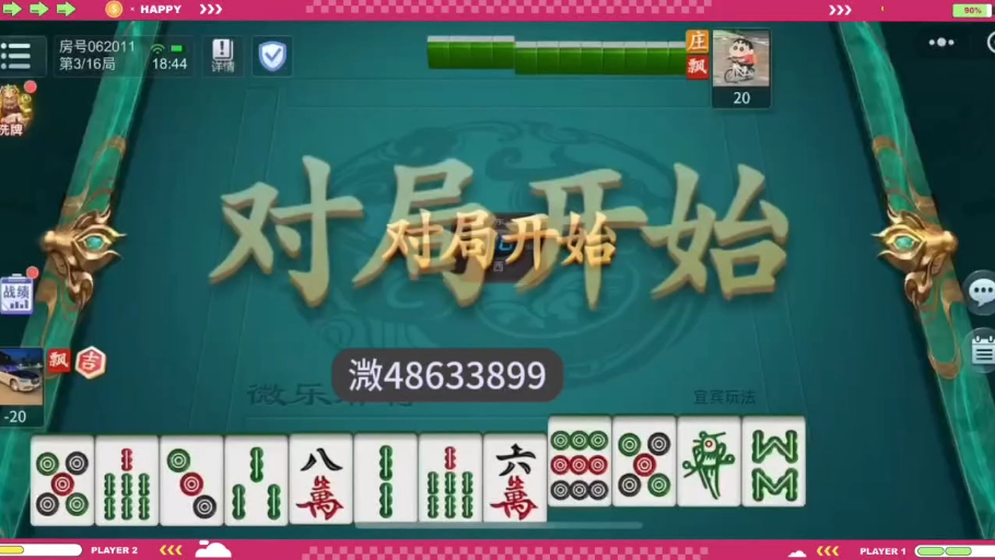 我来教大家“微乐贵州捉鸡麻将开挂app下载”必赢神器通用版-第2张图片
