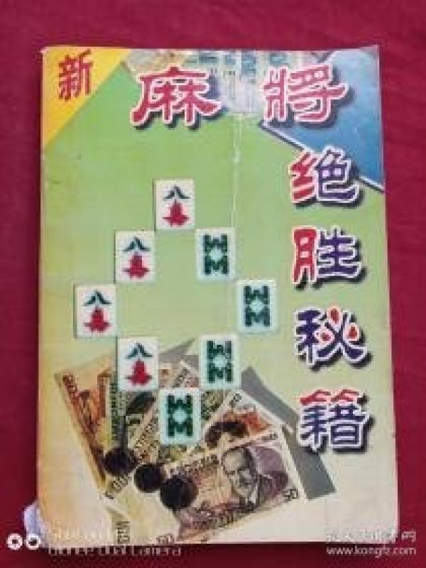 玩家攻略“决胜麻将到底能不能开挂	”开挂器软件安装-第1张图片