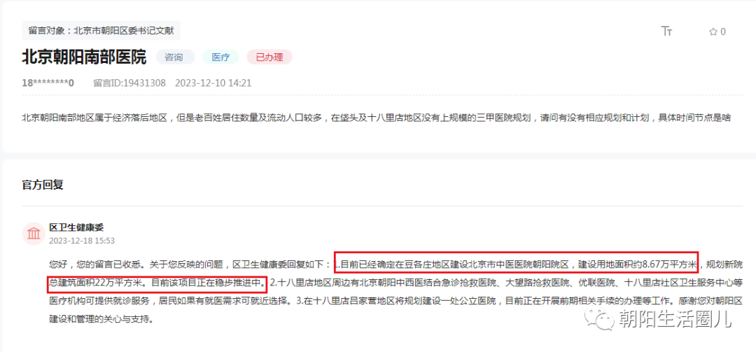 “北京朝阳区传染疫情” 北京朝阳区疫情最新情况新增2人地址？-第1张图片