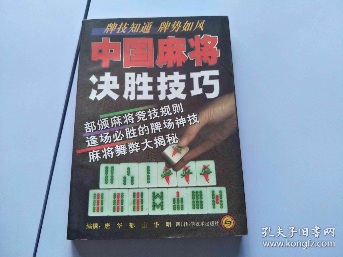 我来教教大家“决胜麻将万能开挂器通用版”开挂通用版（必备神器）-第2张图片