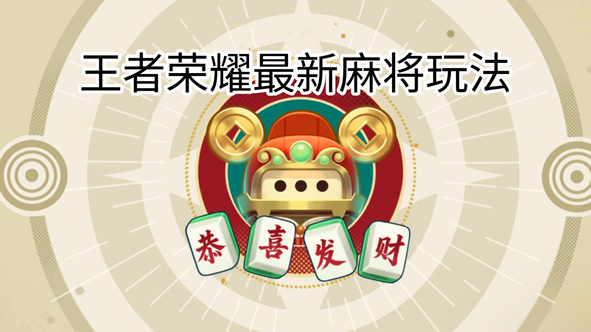 推荐必备“小程序雀神麻将安装上面软件可以赢”开挂神器安装下载-第1张图片