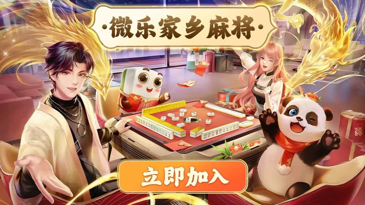 玩家必备“微乐家乡麻将如何提高胜率”开挂器软件安装-第3张图片
