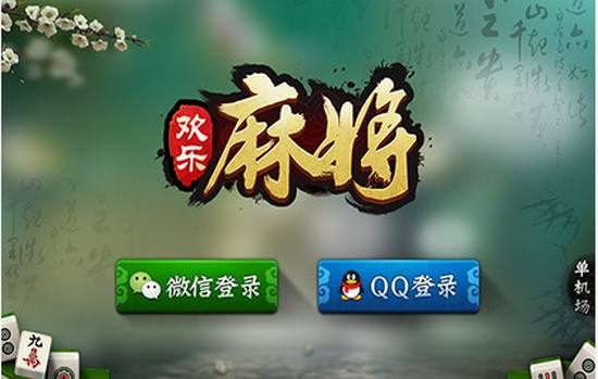 传递经验“腾讯欢乐麻将挂在那可以买到”必赢神器通用版-第1张图片