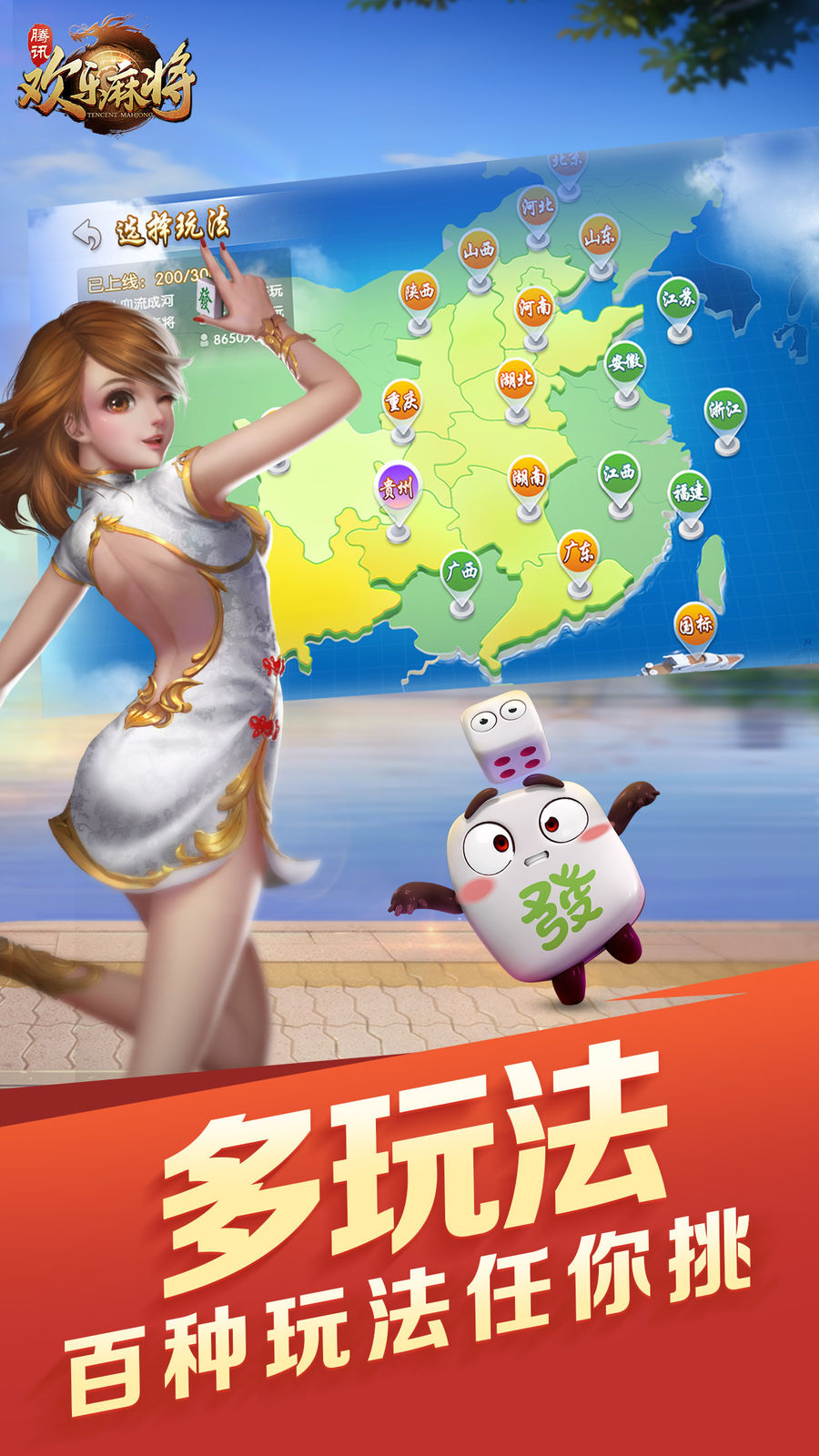 玩家攻略“腾讯欢乐麻将可以买到挂吗”万能开挂神器（真的有挂）-第3张图片
