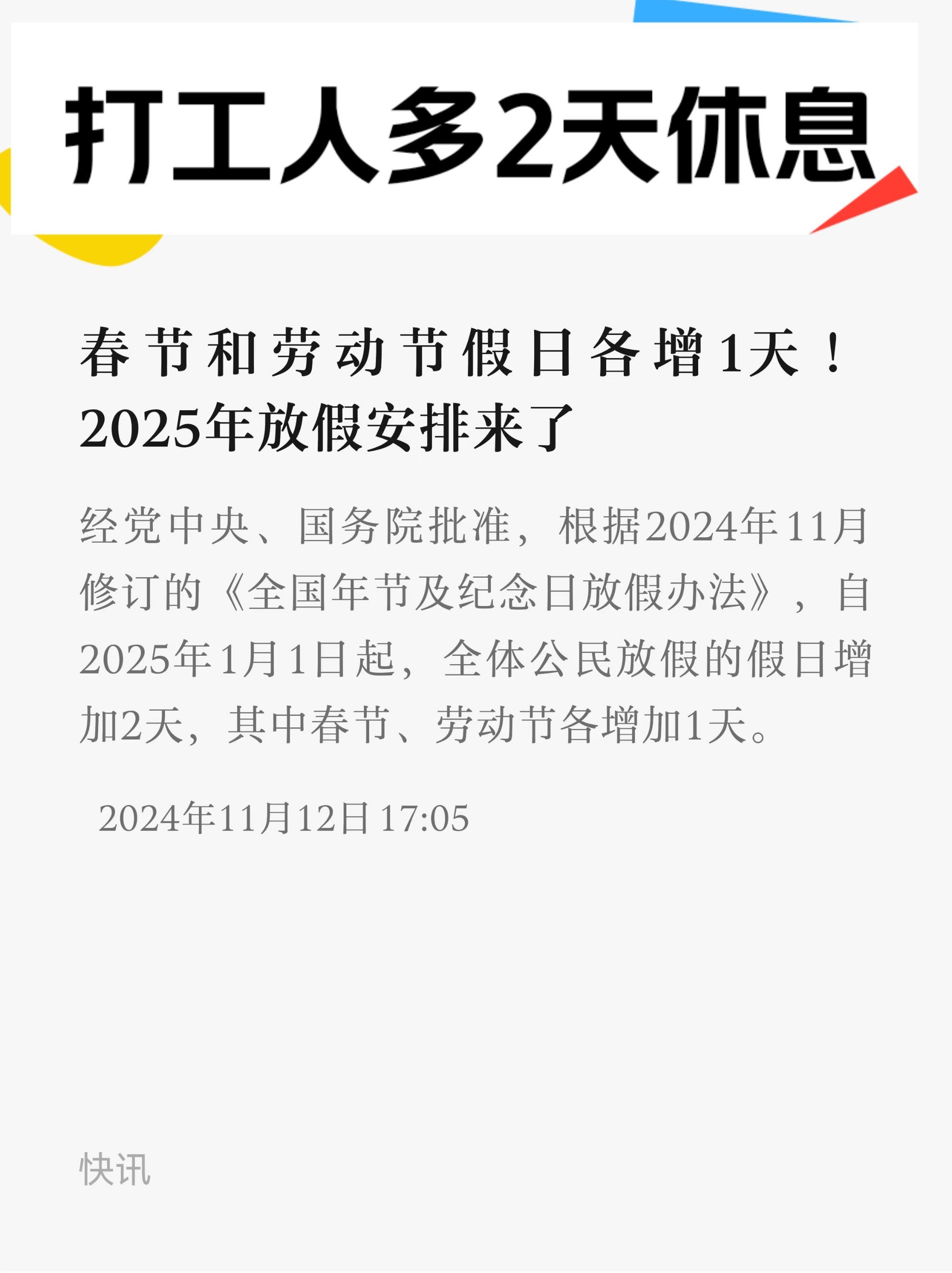 五一可以连休9天-五一休息9天-第2张图片