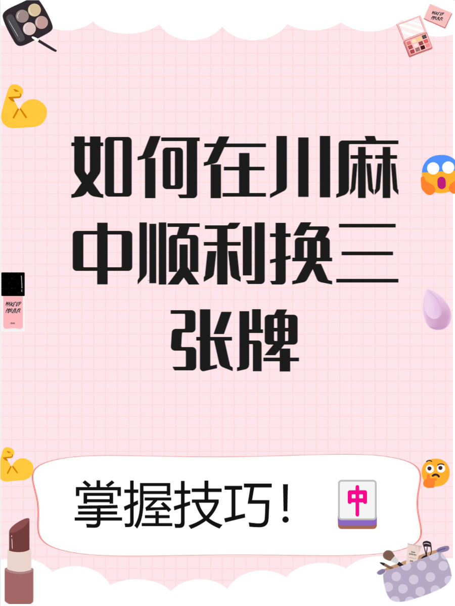 今日教程“小程序微乐四川麻将开挂免费下载安装”开挂神器安装下载-第1张图片