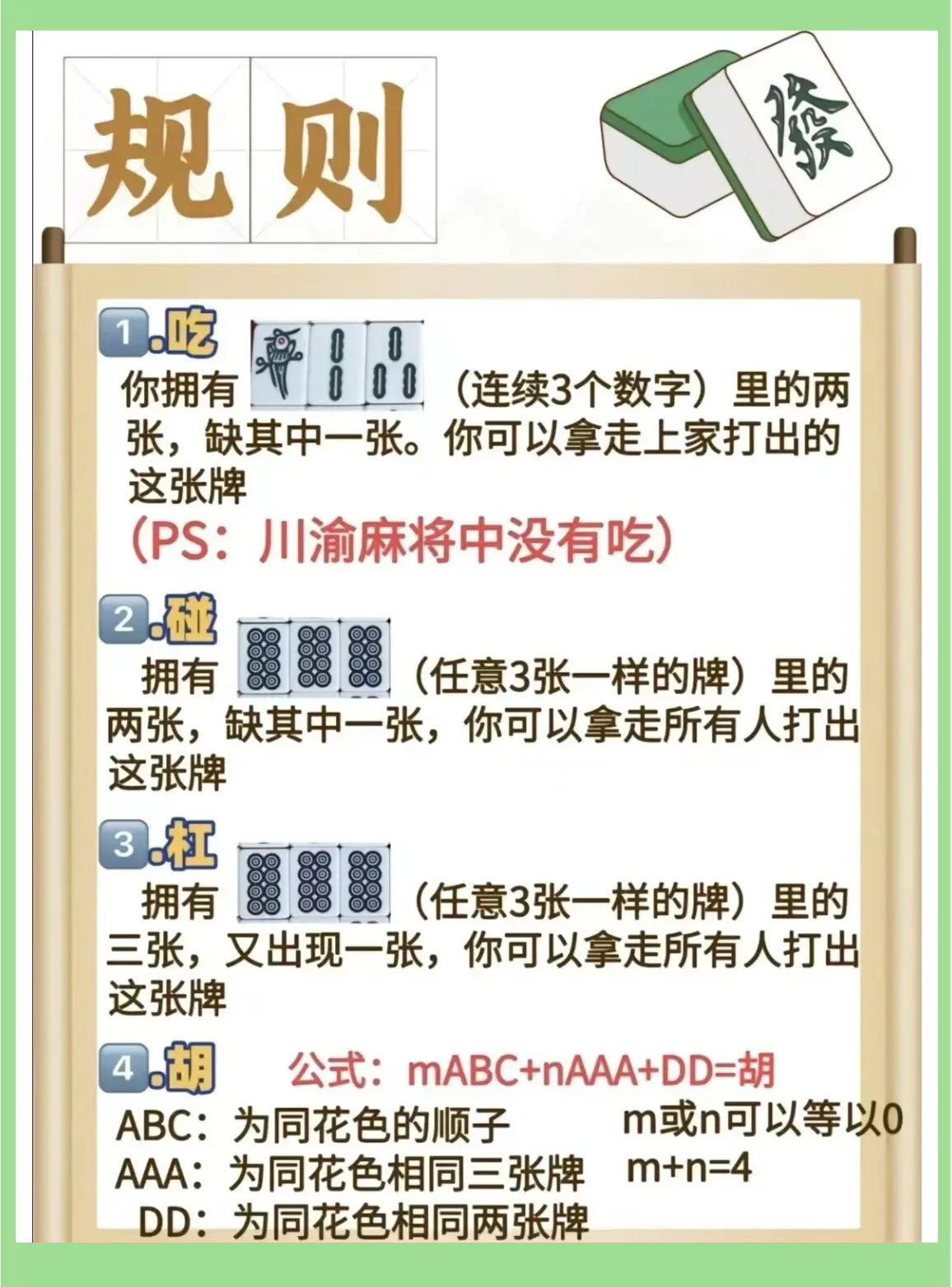 推荐一款“蜀山麻将万能开挂神器”必赢神器通用版-第2张图片