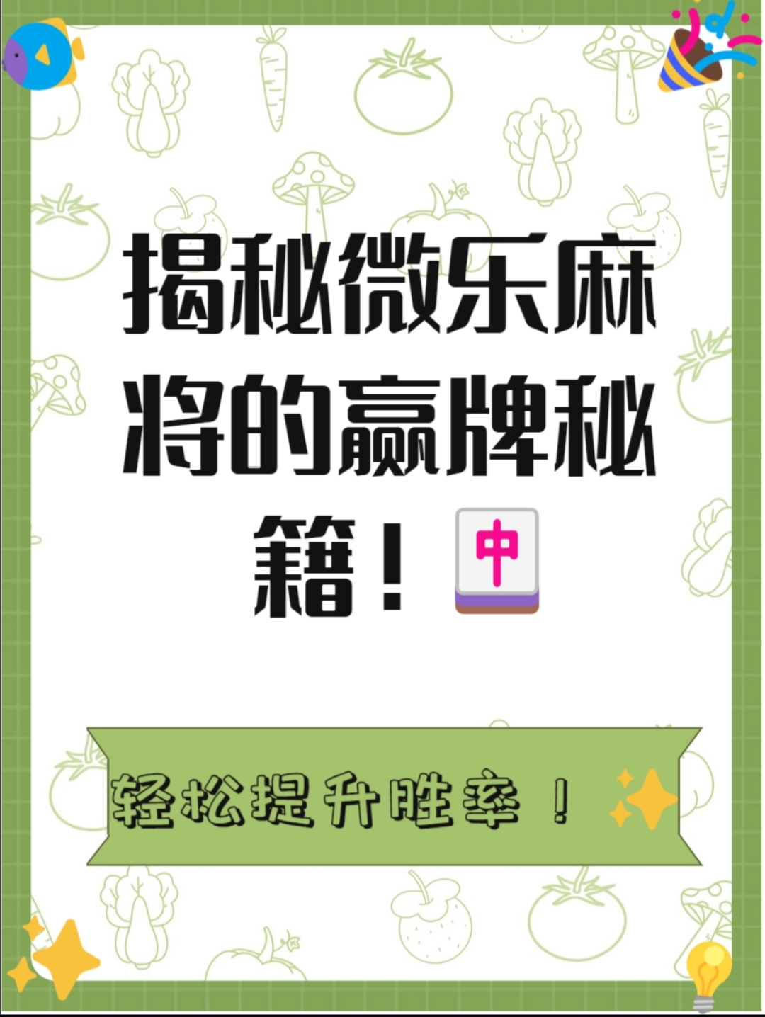 玩家必看教程“蜀山麻将如何设置才能赢	”开挂通用版（必备神器）-第1张图片