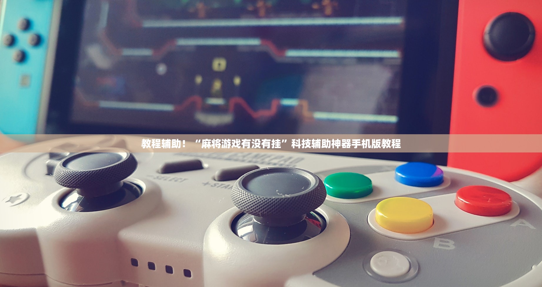 必看科普“wepoker挂叫什么软件”开挂通用版（必备神器）-第1张图片