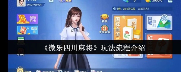 玩家必备“微乐四川麻将开挂神器下载软件”小程序必赢神器（开挂教程）-第1张图片