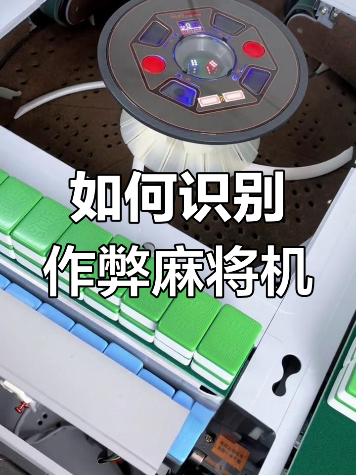 我来告诉你“手机小程序麻将开挂应用”万能开挂神器（真的有挂）-第1张图片