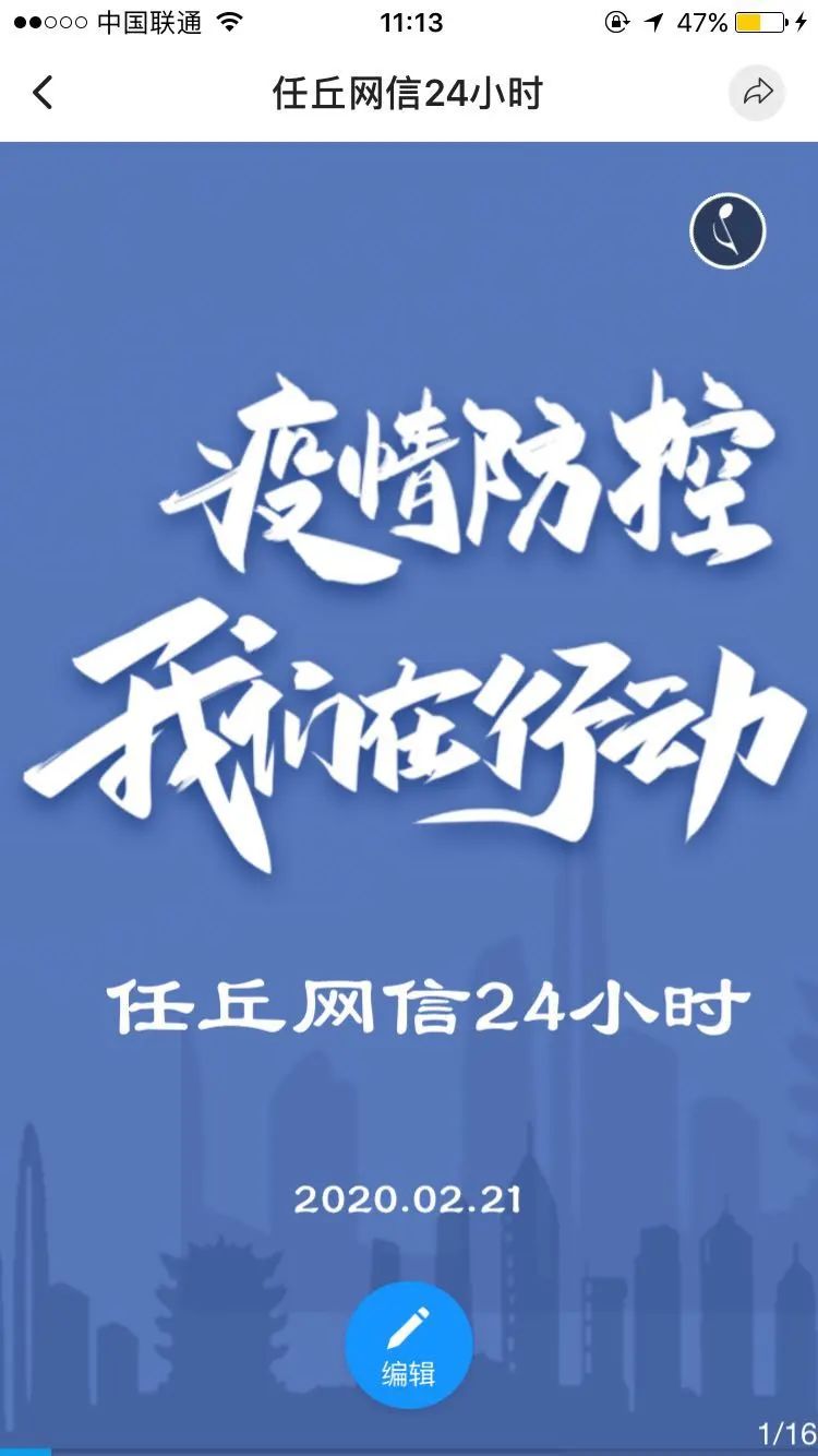 “任丘疫情” 任丘疾情情况？-第1张图片