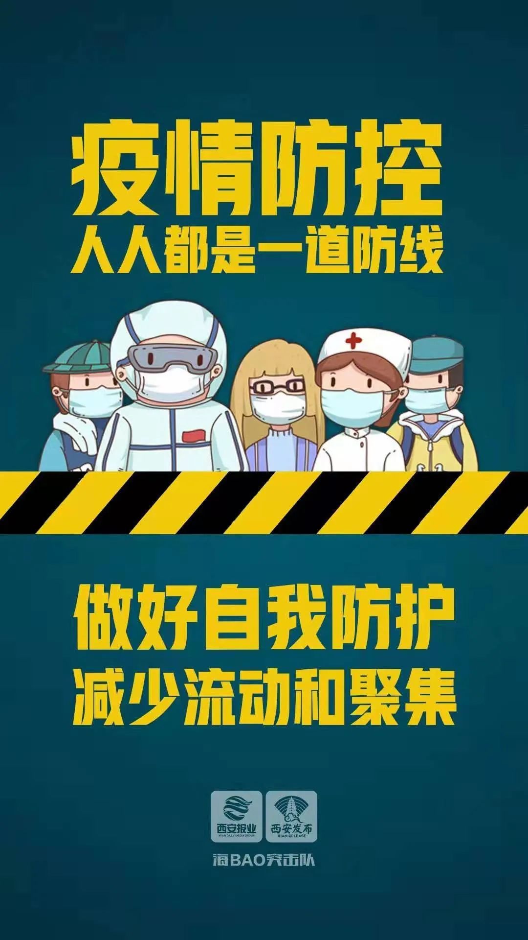 西安最新防疫情况.西安最新防控信息-第1张图片