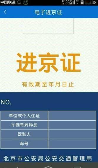 进京证新规施行〃进京证最新通知-第1张图片